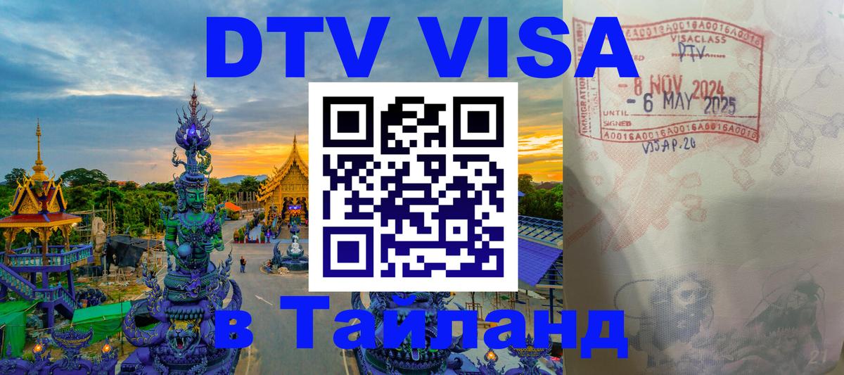 Visa в Таиланд Бразилиа 